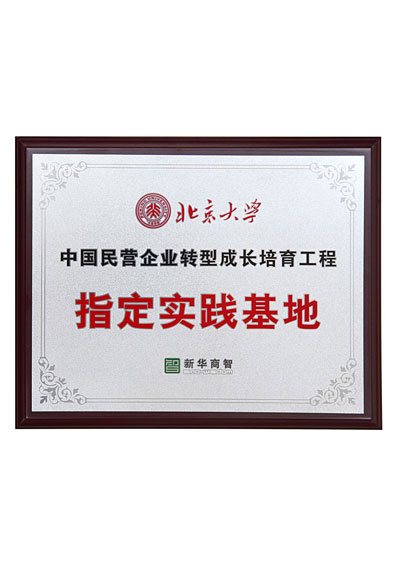 北京大學(xué)制定實踐基地